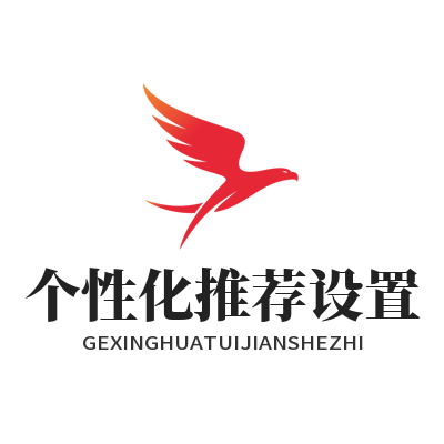 汽水音乐网页版怎么设置听歌偏好？智能推荐口味自定义教程