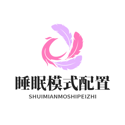 手机定时关音乐怎么设置?你也能秒会的睡眠模式技巧